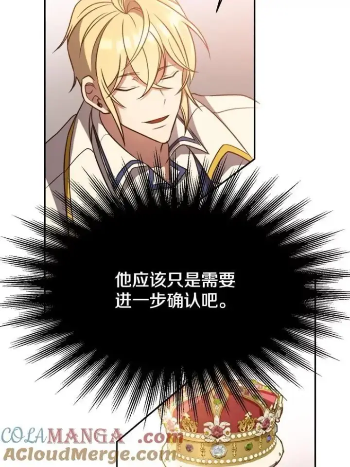 漫画《超越回归的大魔导师》97.皇帝的弱点第81张图