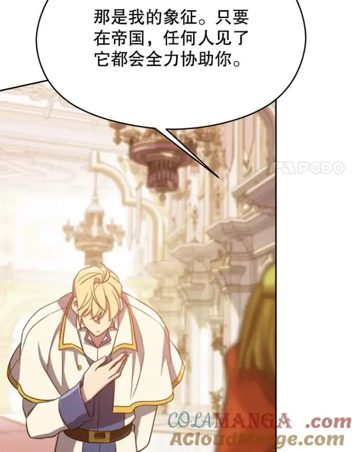 漫画《超越回归的大魔导师》97.皇帝的弱点第89张图