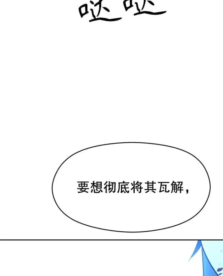 漫画《超越回归的大魔导师》98.步步为营第110张图