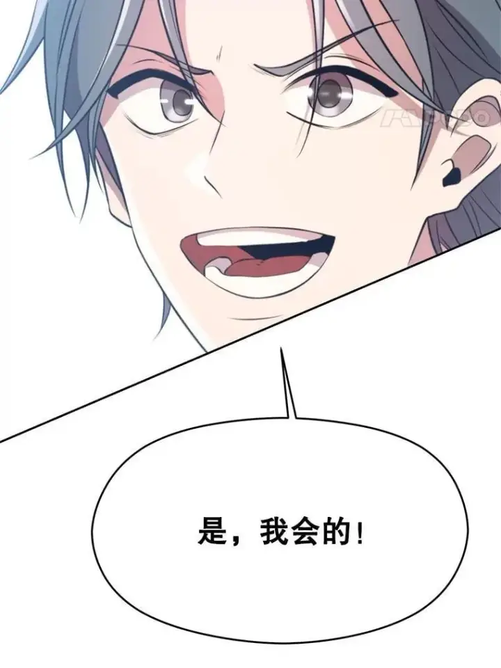 漫画《超越回归的大魔导师》98.步步为营第44张图