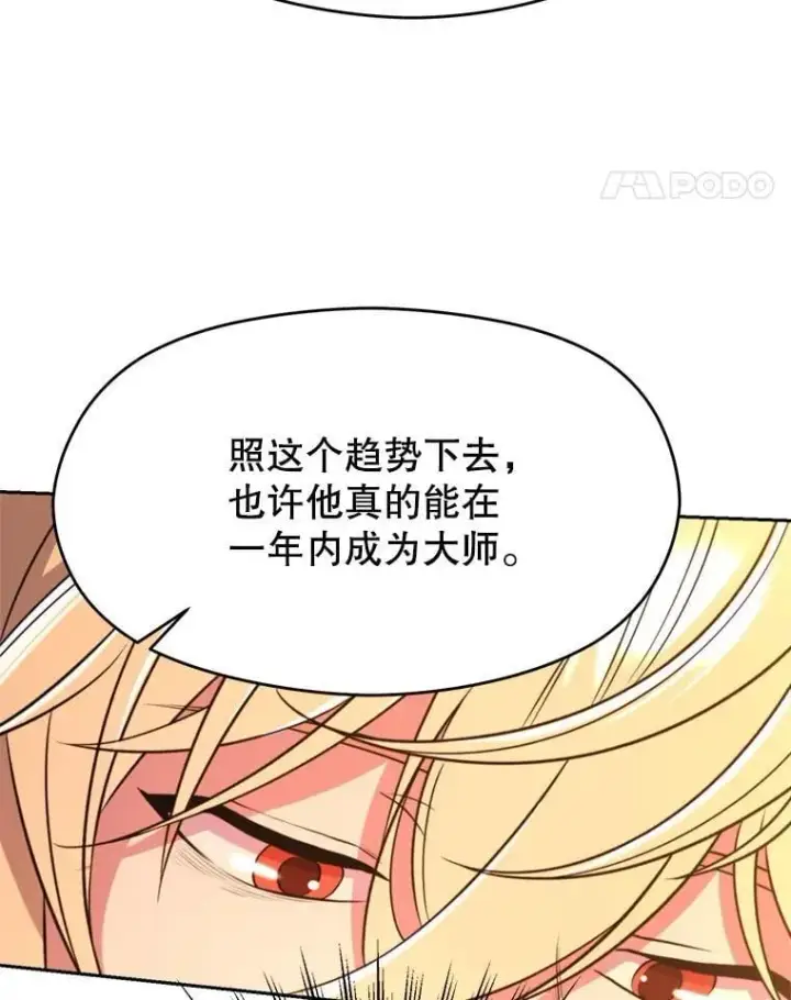 漫画《超越回归的大魔导师》99.发现端倪第100张图