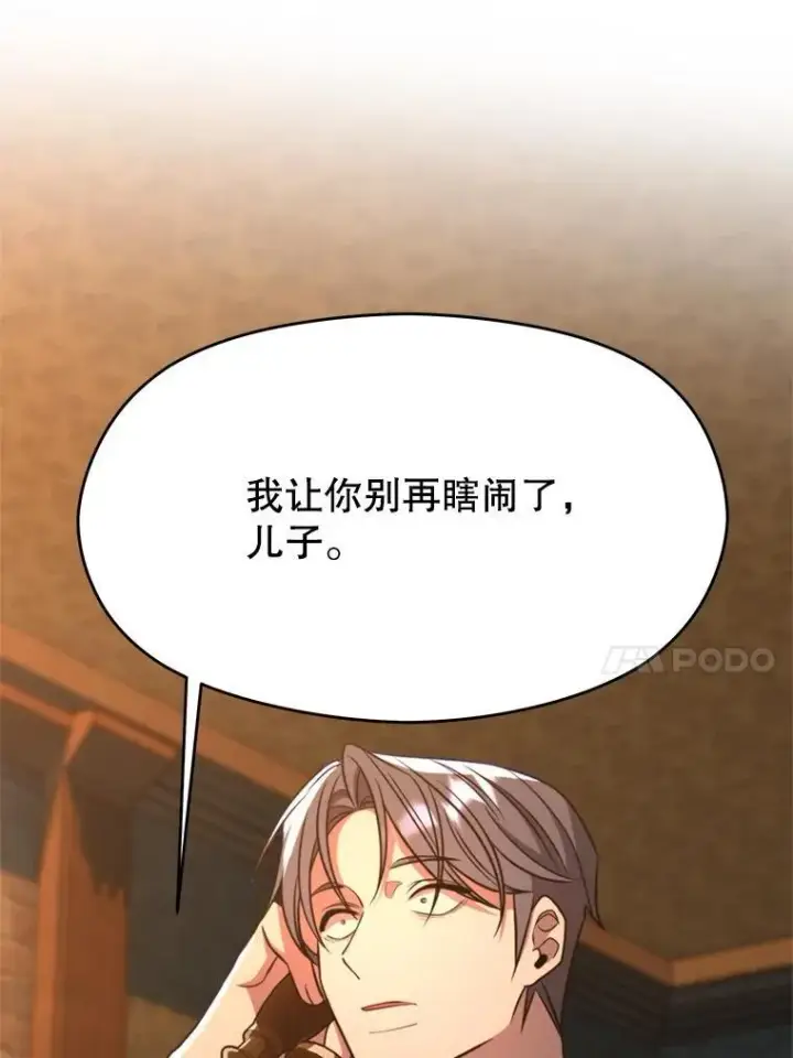 漫画《超越回归的大魔导师》99.发现端倪第60张图