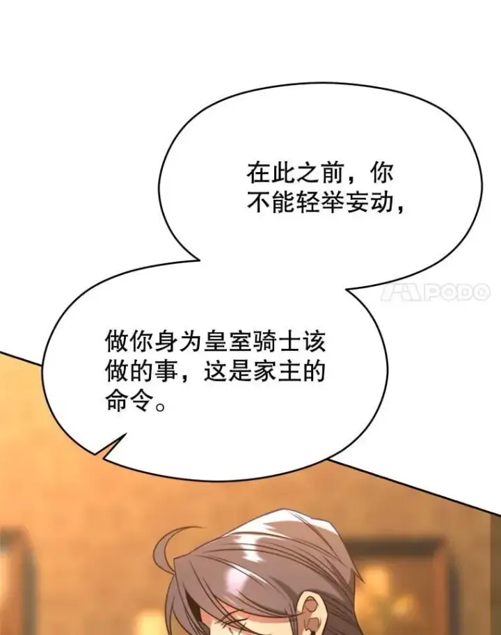 漫画《超越回归的大魔导师》99.发现端倪第70张图