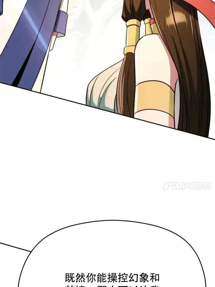 漫画《超越回归的大魔导师》107.见到魔神第40张图