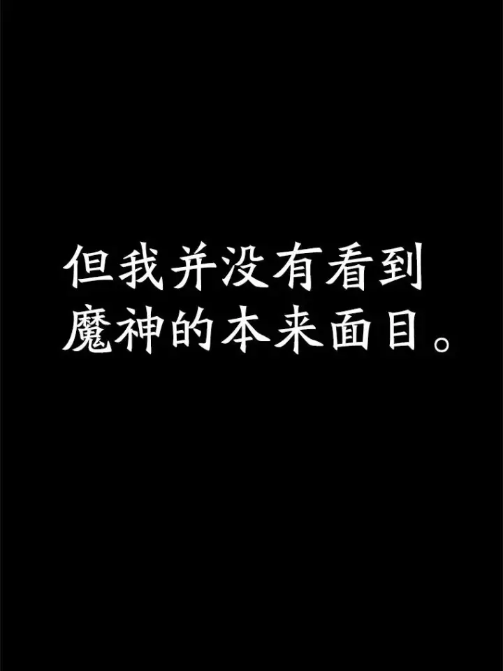 漫画《超越回归的大魔导师》107.见到魔神第51张图