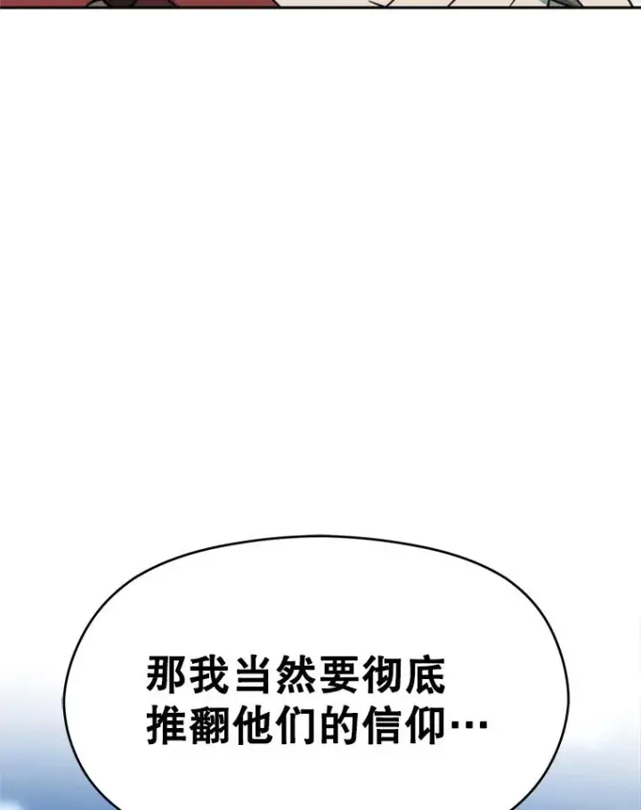 漫画《超越回归的大魔导师》110.下一站第110张图