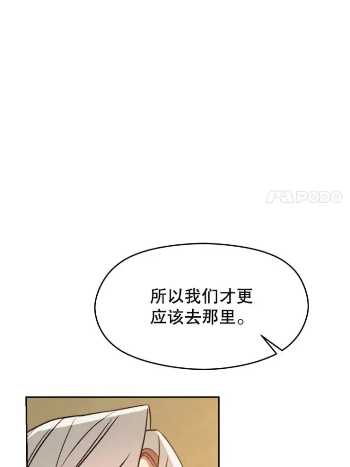 漫画《超越回归的大魔导师》110.下一站第86张图