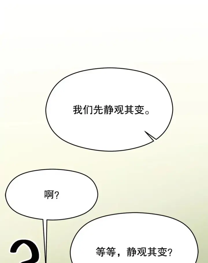 漫画《超越回归的大魔导师》112.圣地第32张图