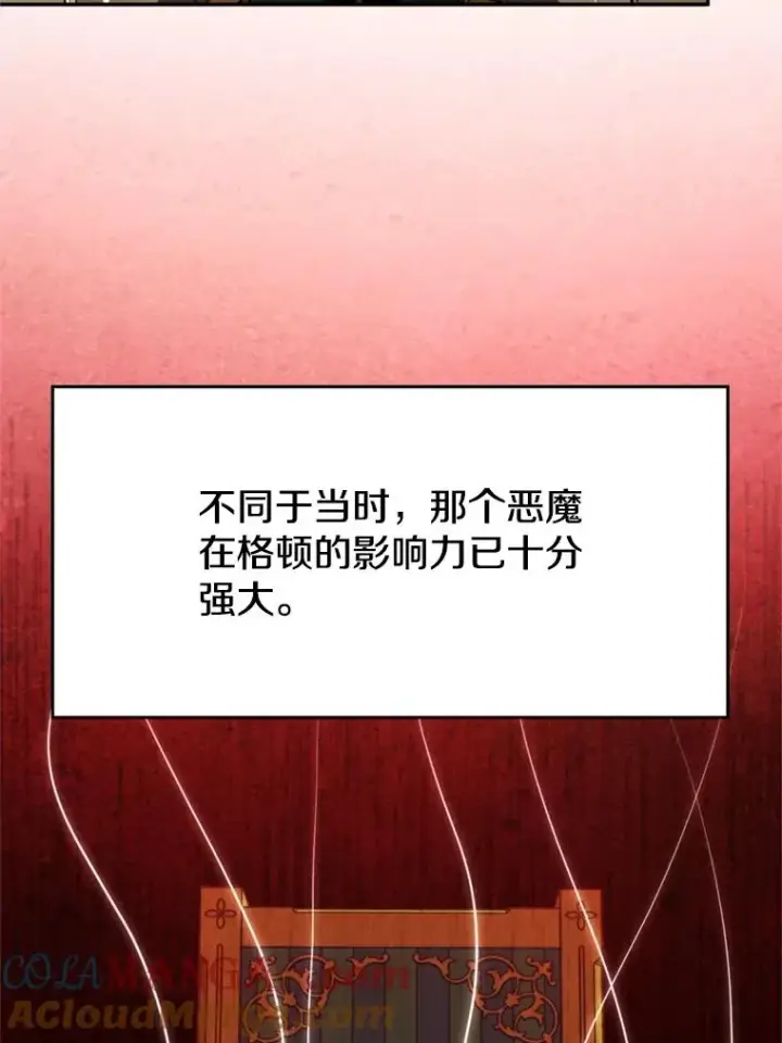 漫画《超越回归的大魔导师》113.路德的考验第29张图