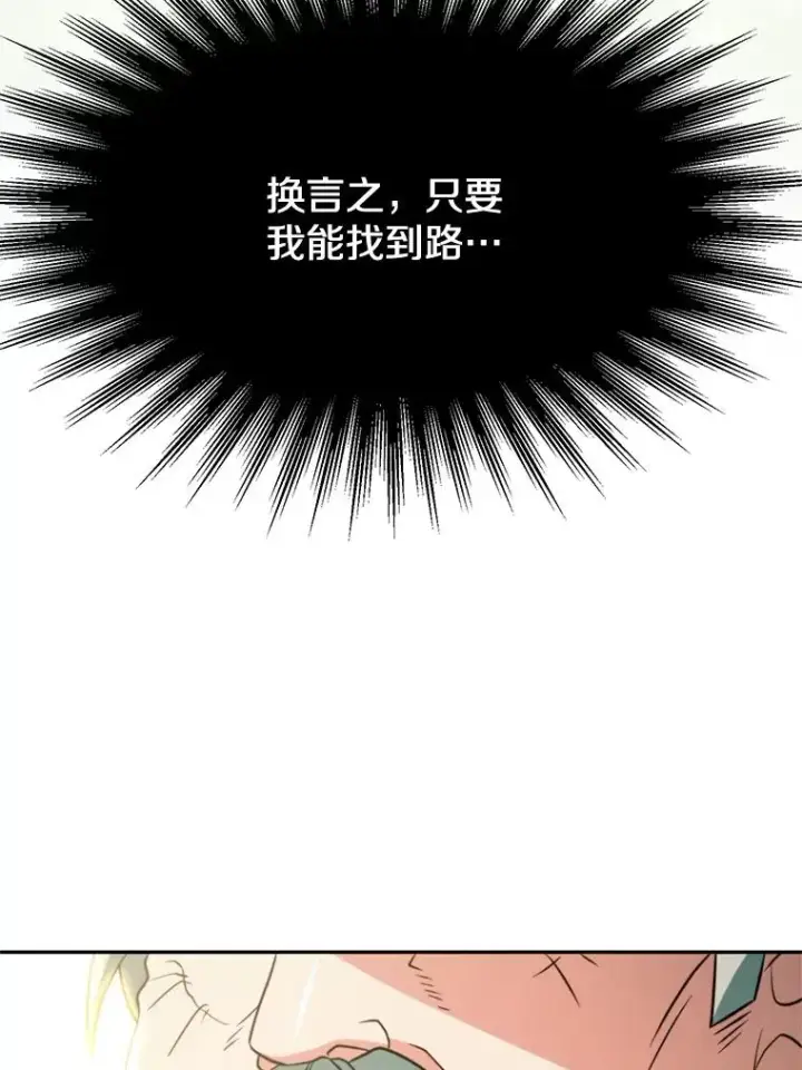 漫画《超越回归的大魔导师》115.尽在掌握中第27张图