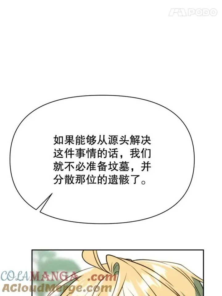 漫画《超越回归的大魔导师》119.真正的勇士第57张图