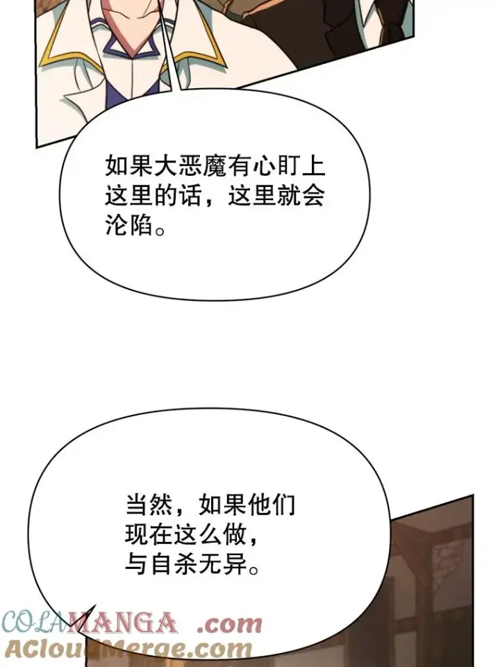 漫画《超越回归的大魔导师》120.无法制地带第53张图