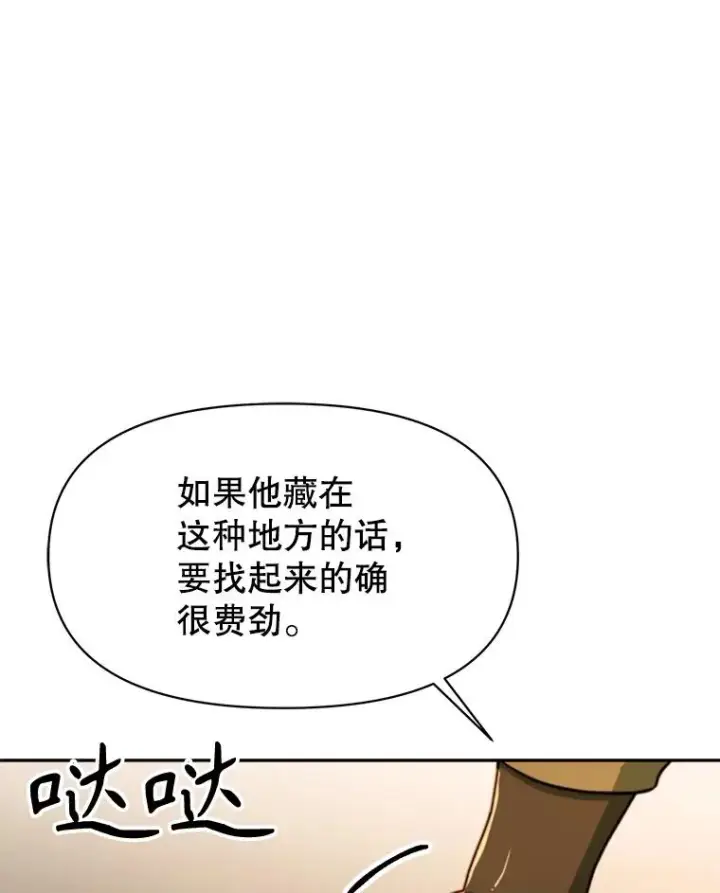 漫画《超越回归的大魔导师》121.魔物化第103张图