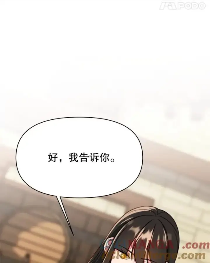 漫画《超越回归的大魔导师》121.魔物化第5张图