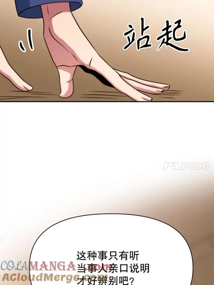 漫画《超越回归的大魔导师》121.魔物化第61张图