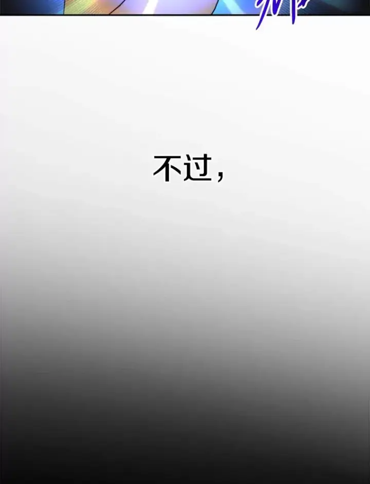 漫画《超越回归的大魔导师》125.苏醒第90张图
