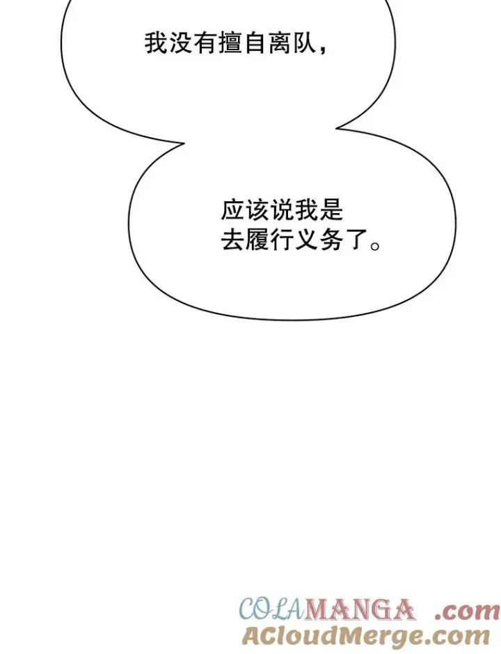 漫画《超越回归的大魔导师》128.潜伏第13张图