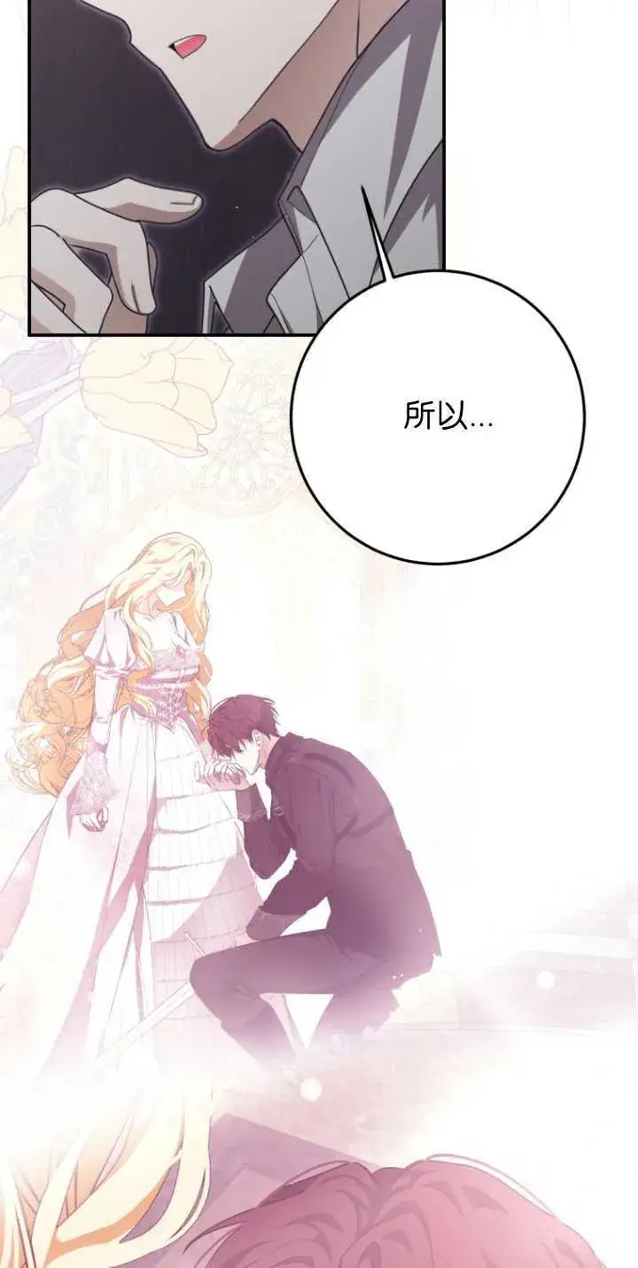 漫画《成了恶魔的主人》第35话第15张图