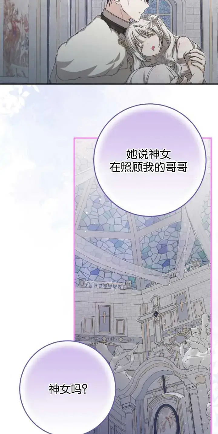漫画《成了恶魔的主人》第35话第26张图