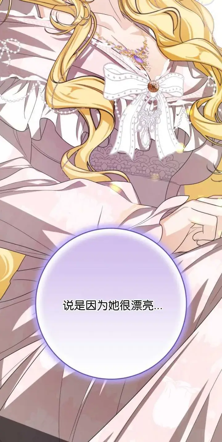 漫画《成了恶魔的主人》第35话第29张图
