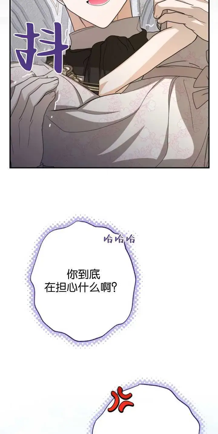 漫画《成了恶魔的主人》第35话第31张图