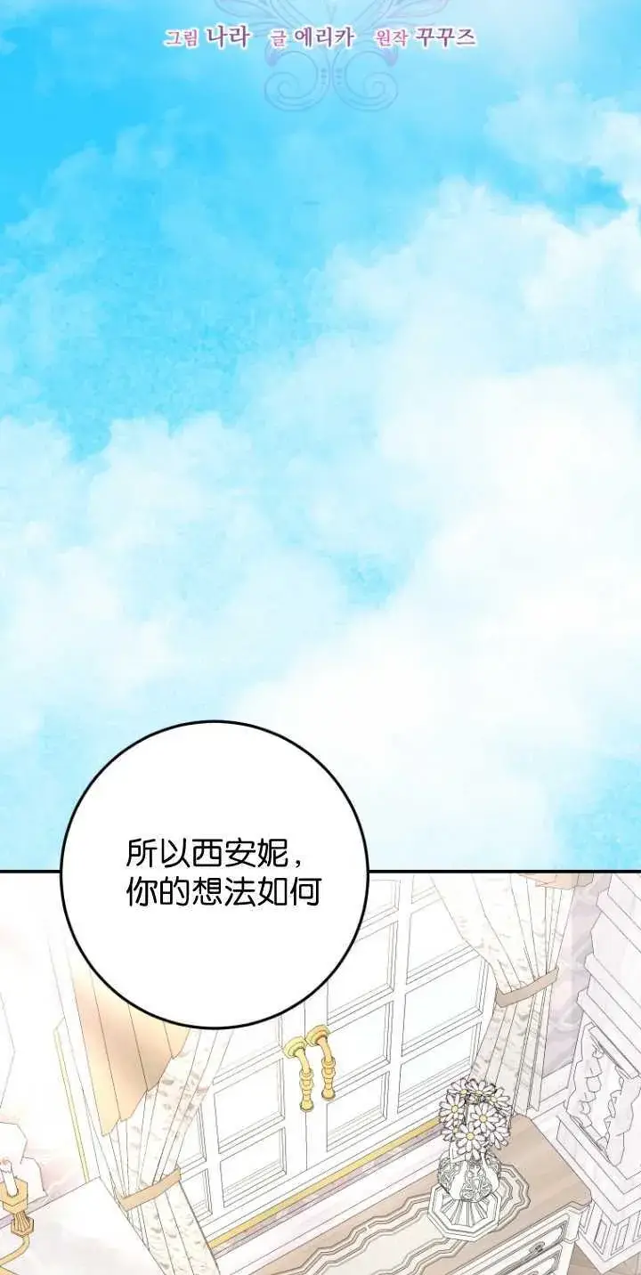 漫画《成了恶魔的主人》第35话第33张图
