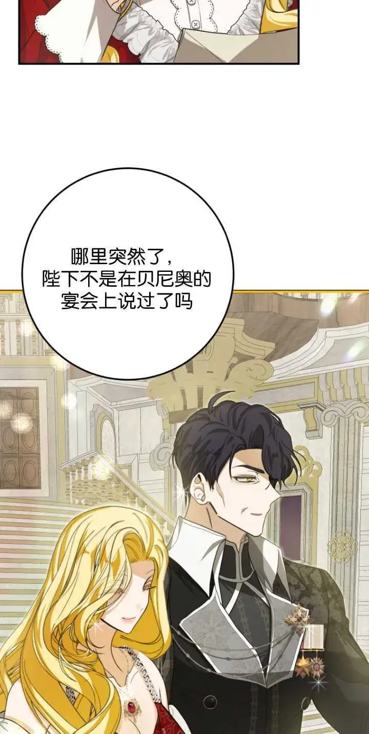 漫画《成了恶魔的主人》第35话第36张图