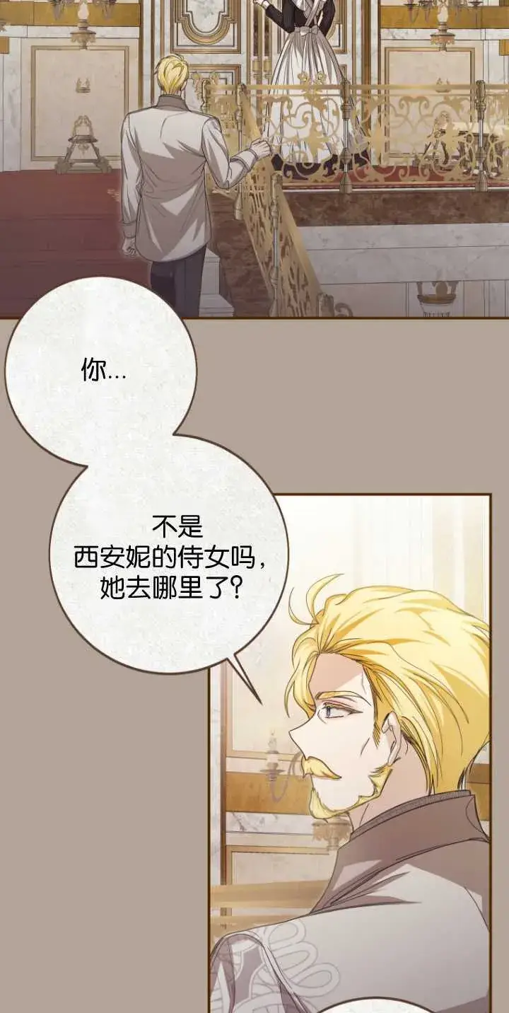 漫画《成了恶魔的主人》第35话第46张图