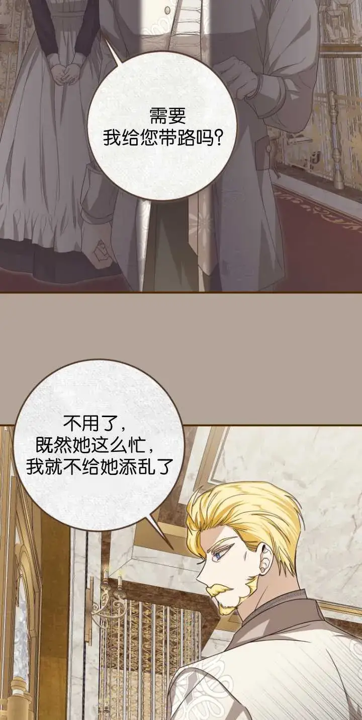 漫画《成了恶魔的主人》第35话第50张图