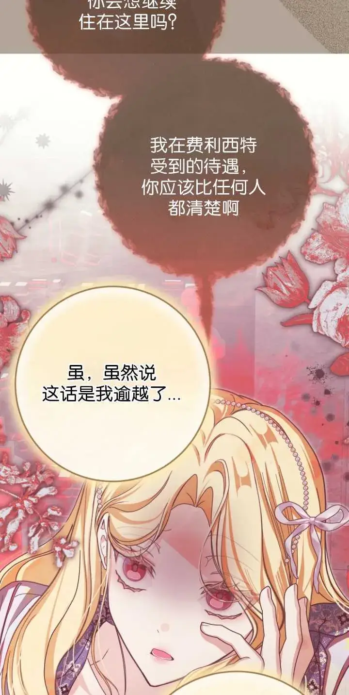 漫画《成了恶魔的主人》第35话第53张图