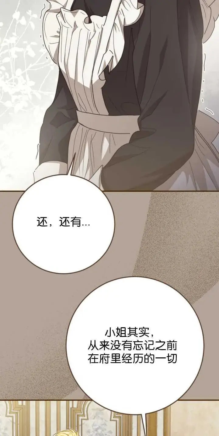 漫画《成了恶魔的主人》第35话第55张图