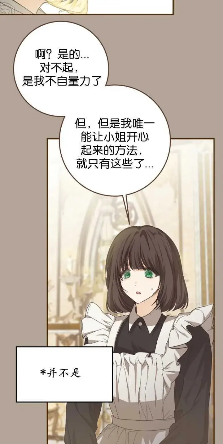 漫画《成了恶魔的主人》第35话第59张图