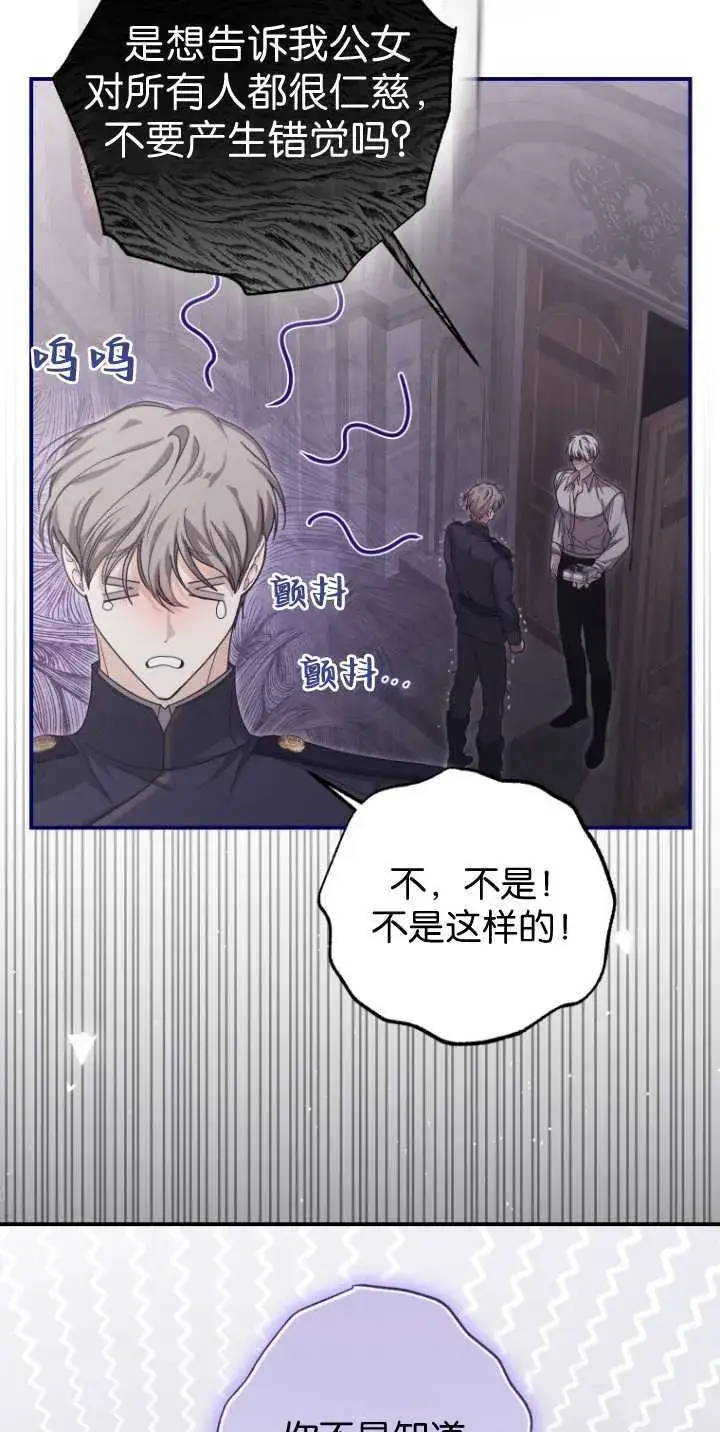 漫画《成了恶魔的主人》第35话第6张图
