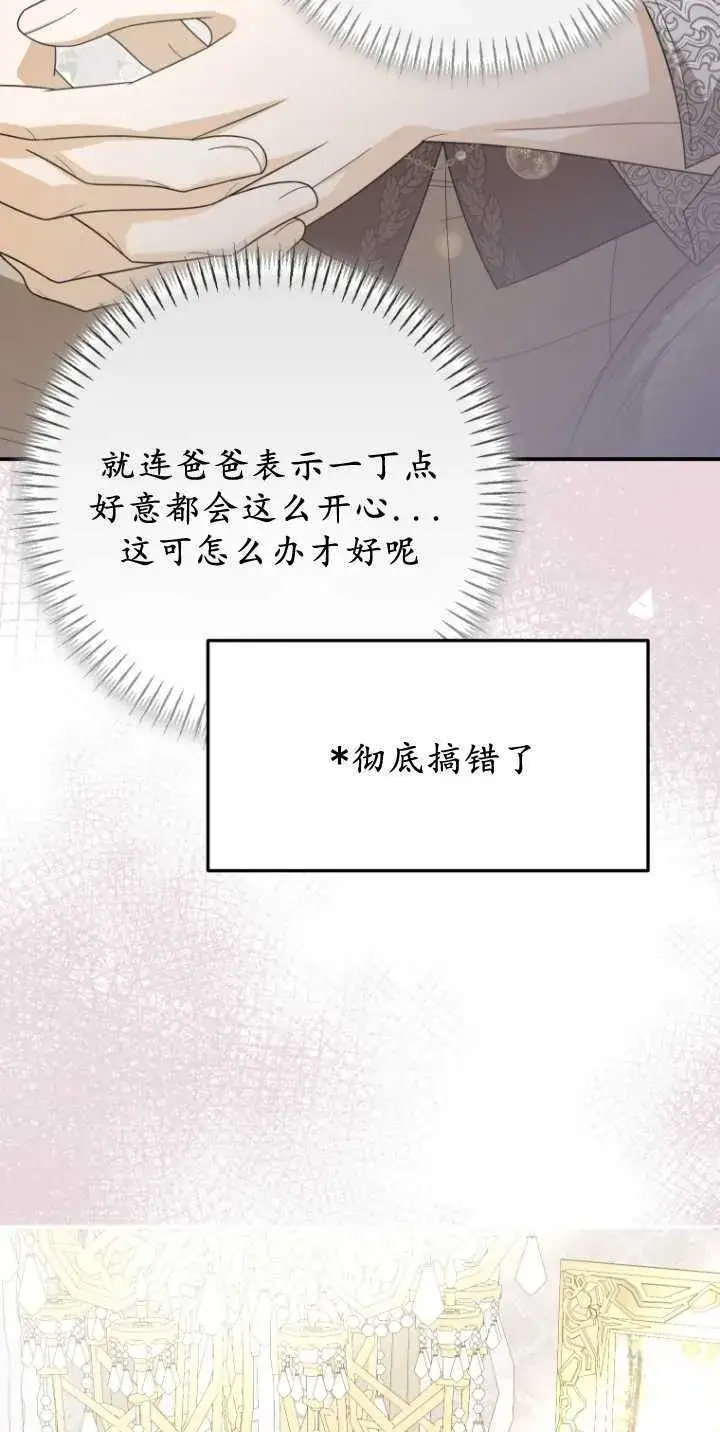 漫画《成了恶魔的主人》第35话第62张图