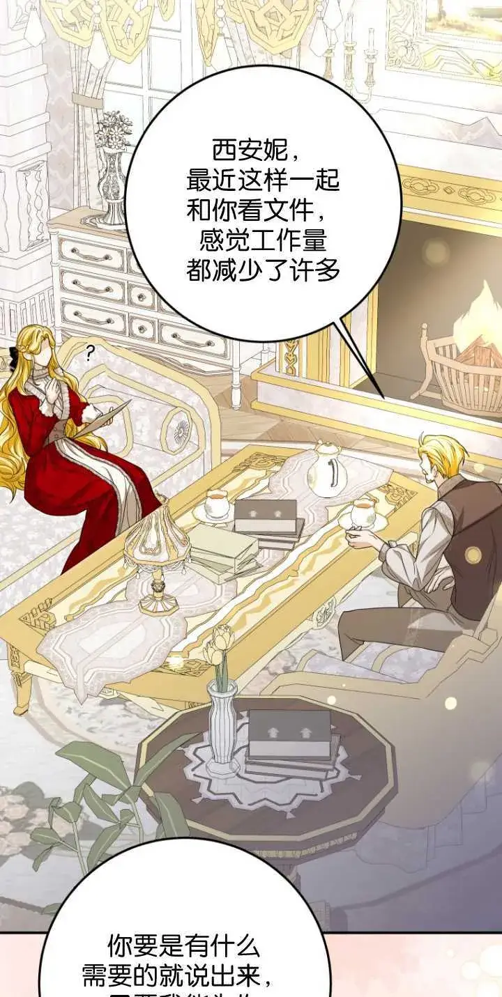 漫画《成了恶魔的主人》第35话第63张图