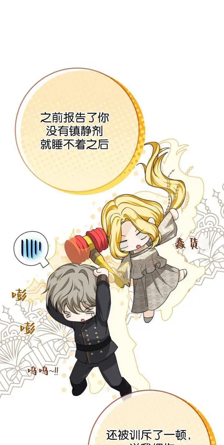 漫画《成了恶魔的主人》第35话第8张图