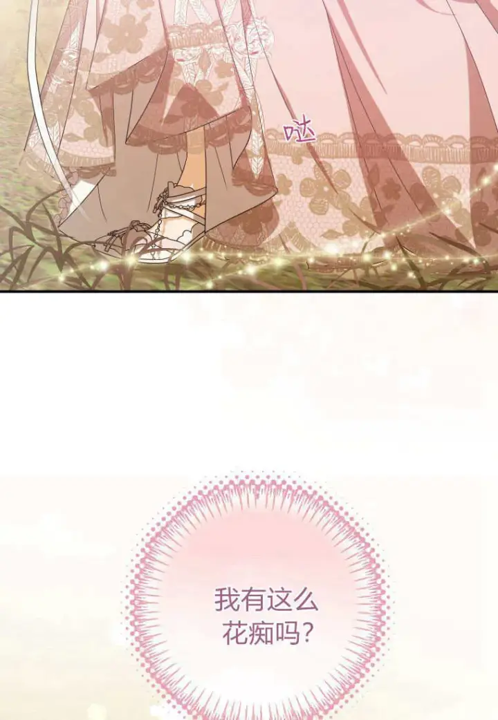 漫画《成了恶魔的主人》第39话第10张图