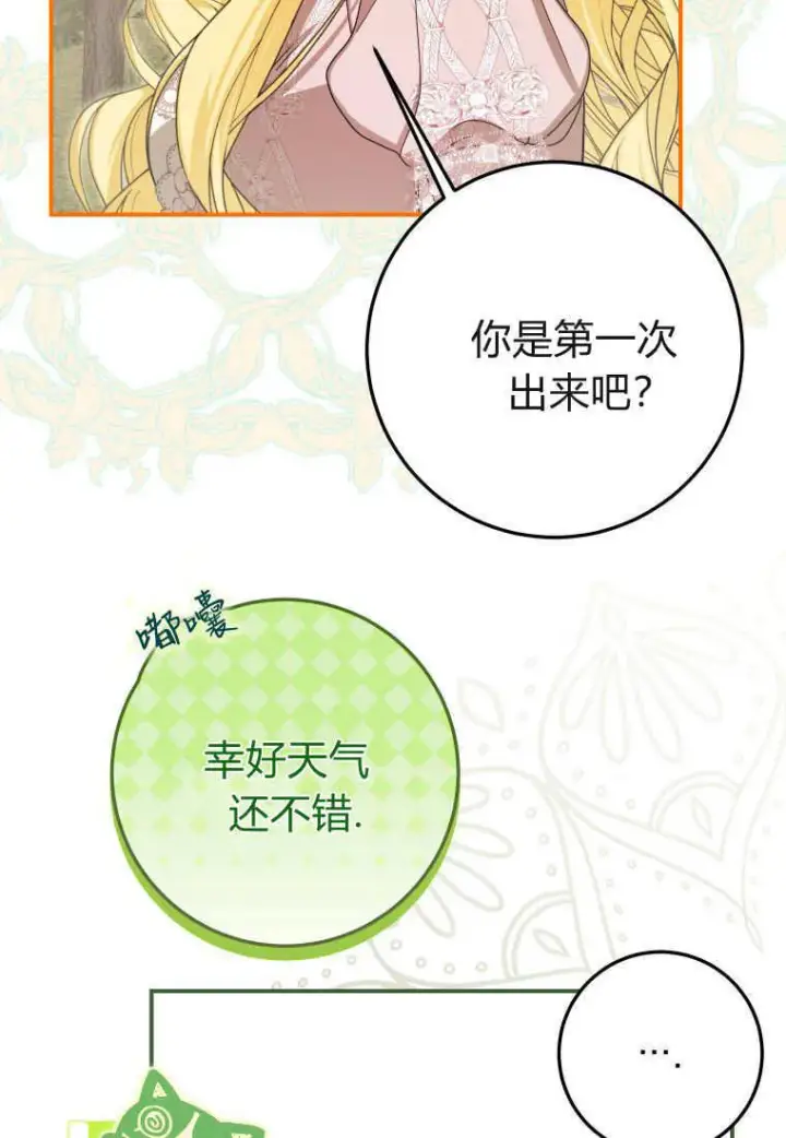 漫画《成了恶魔的主人》第39话第14张图