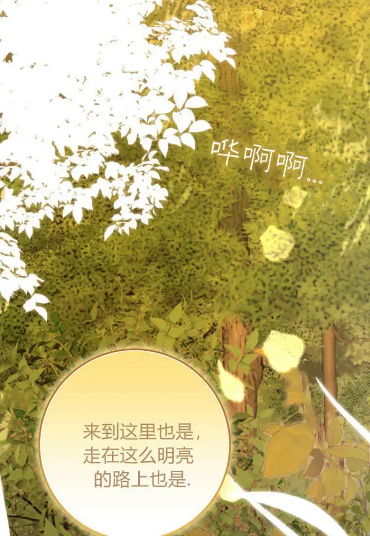 漫画《成了恶魔的主人》第39话第20张图