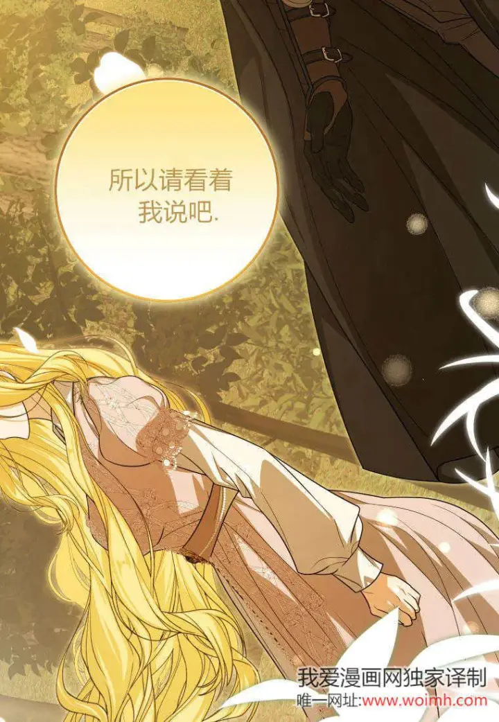 漫画《成了恶魔的主人》第39话第26张图