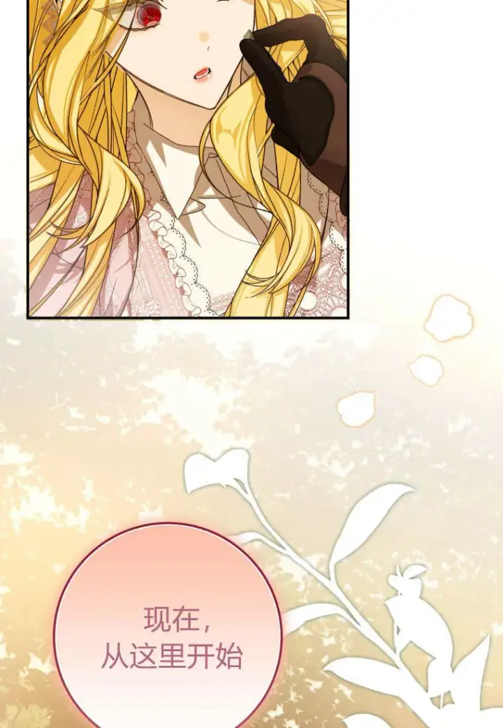 漫画《成了恶魔的主人》第39话第31张图