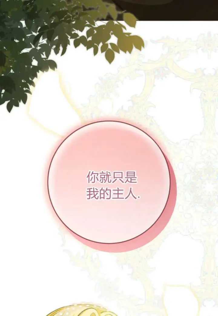 漫画《成了恶魔的主人》第39话第35张图