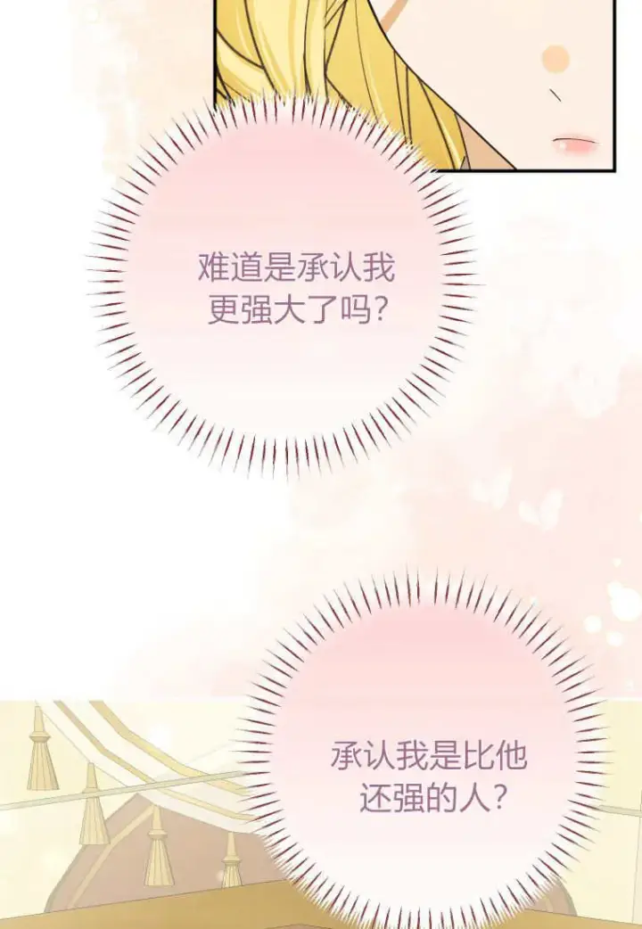 漫画《成了恶魔的主人》第39话第45张图