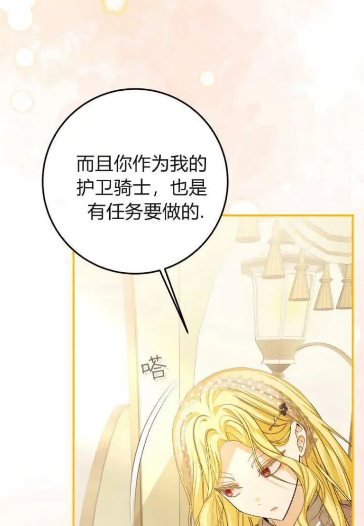漫画《成了恶魔的主人》第39话第52张图