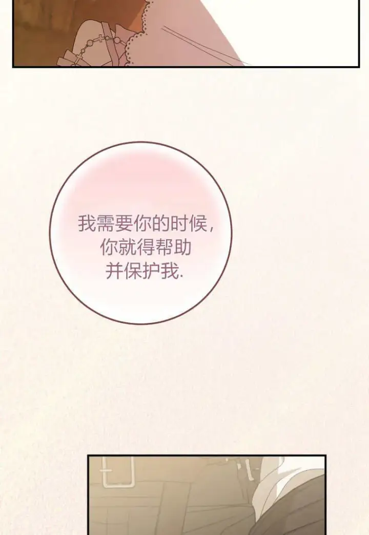 漫画《成了恶魔的主人》第39话第58张图