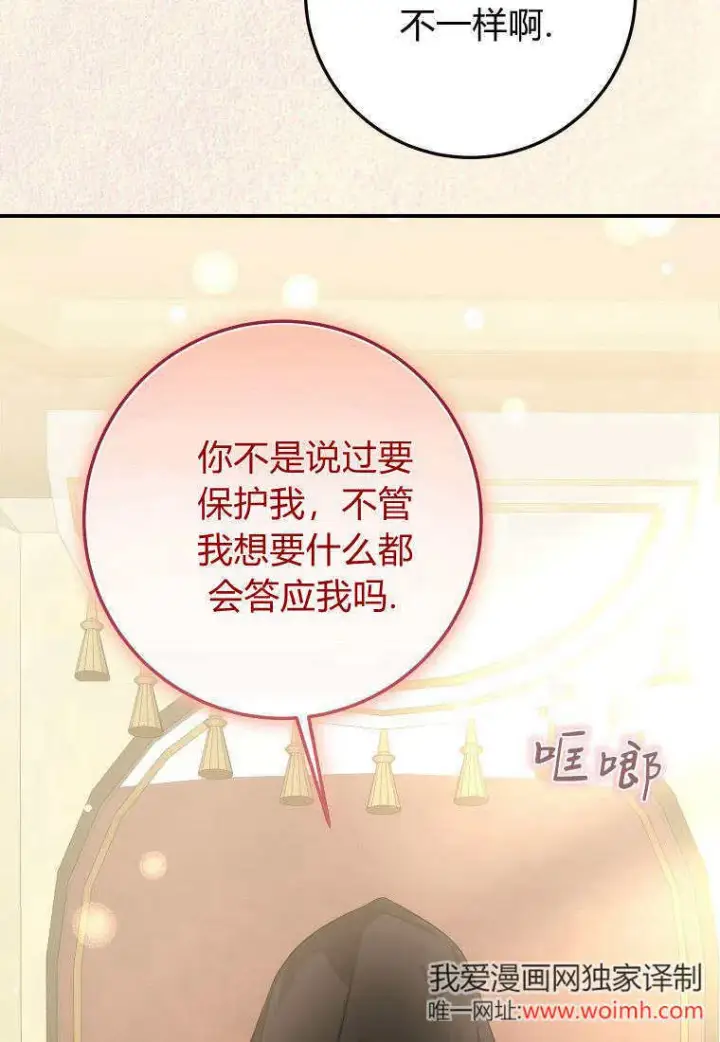 漫画《成了恶魔的主人》第39话第60张图
