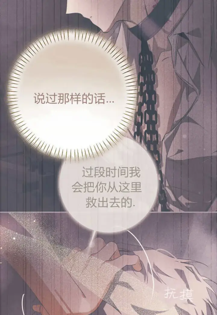 漫画《成了恶魔的主人》第39话第64张图