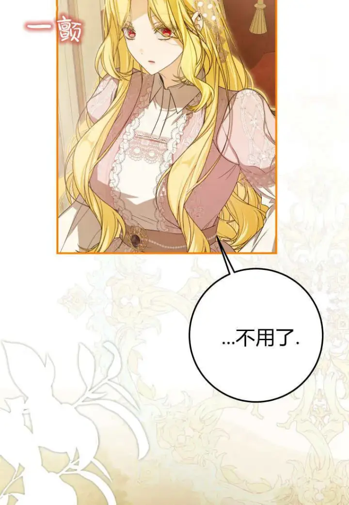 漫画《成了恶魔的主人》第39话第7张图