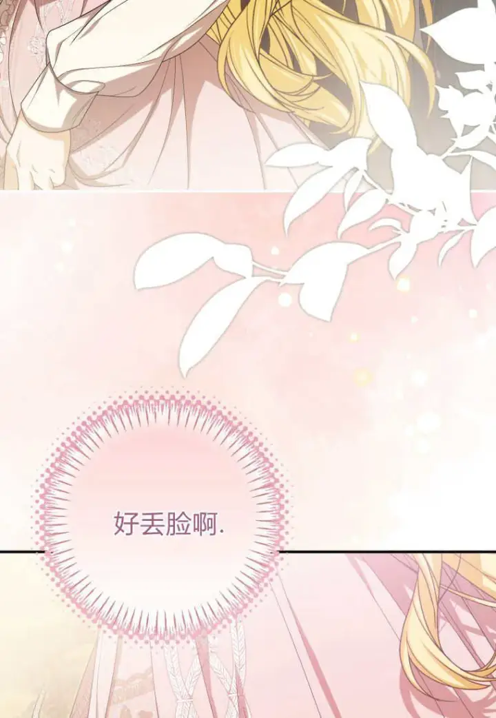 漫画《成了恶魔的主人》第39话第9张图