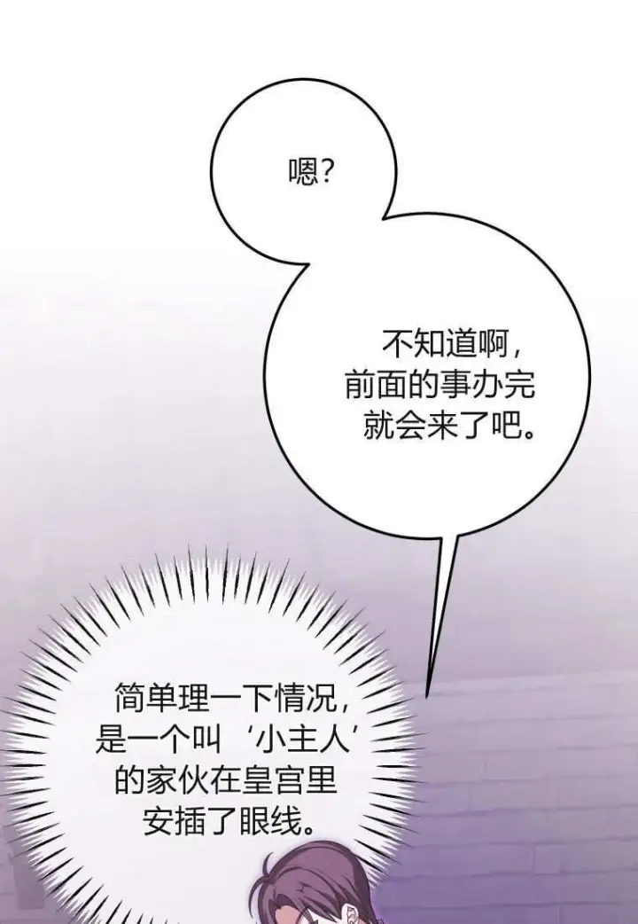 漫画《成了恶魔的主人》第42话第12张图